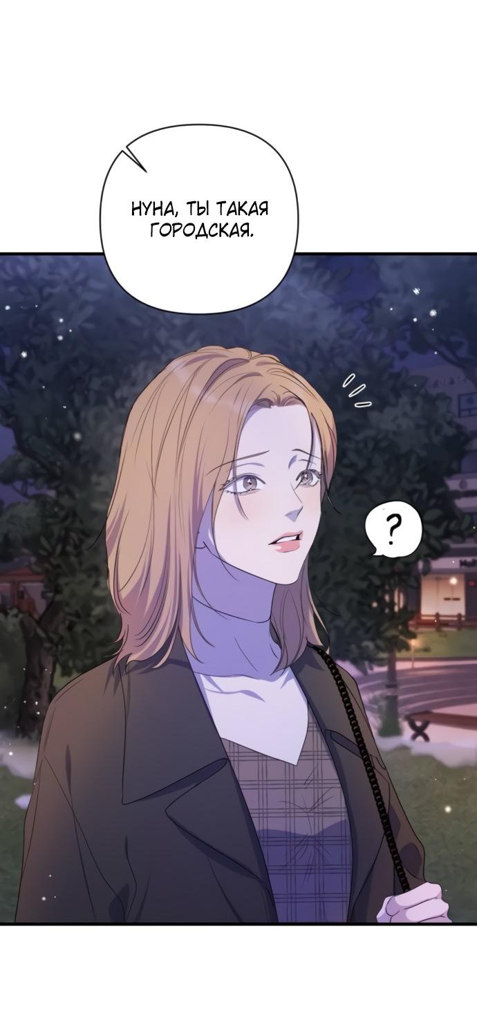 Манга Идеальный контракт - Глава 81 Страница 25