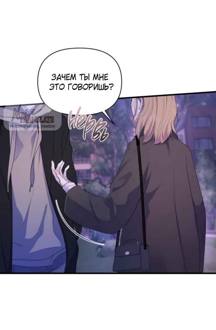 Манга Идеальный контракт - Глава 81 Страница 42