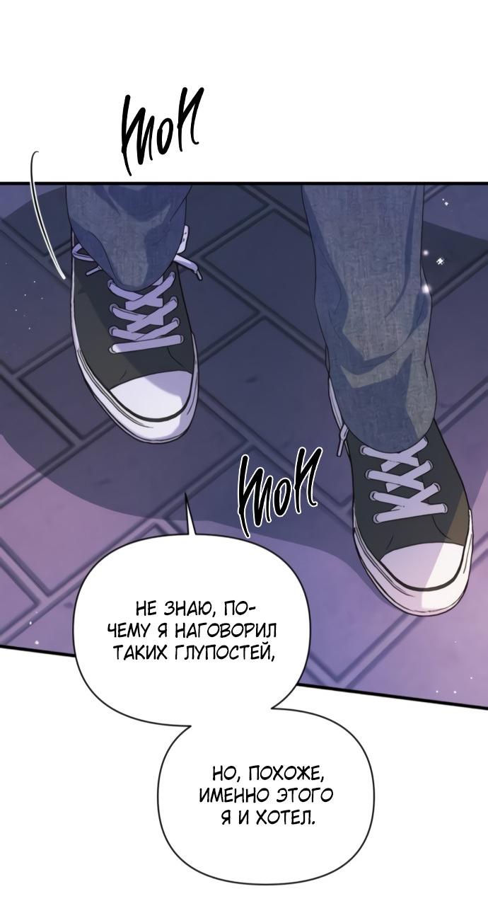 Манга Идеальный контракт - Глава 81 Страница 57