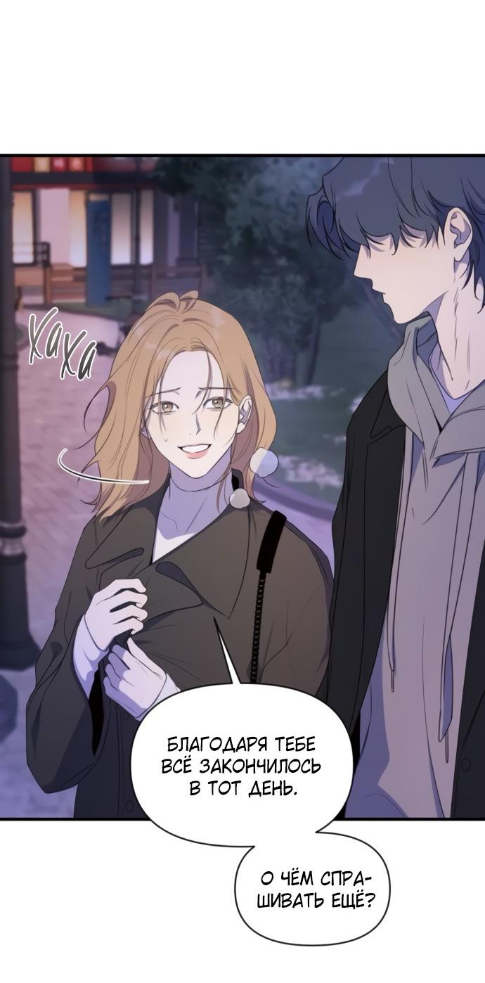 Манга Идеальный контракт - Глава 81 Страница 7
