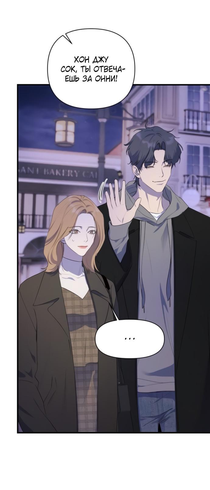 Манга Идеальный контракт - Глава 81 Страница 4