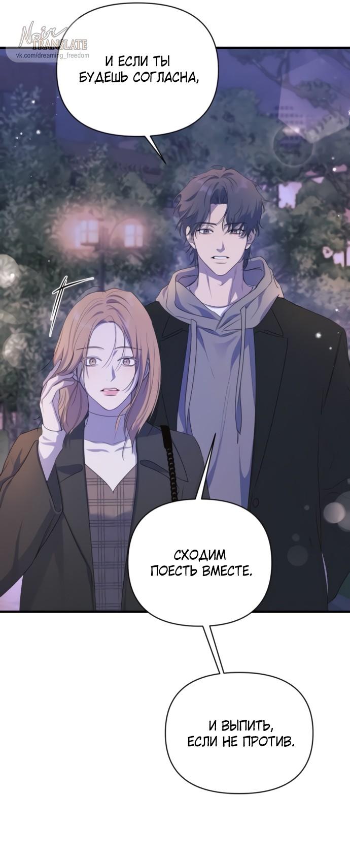 Манга Идеальный контракт - Глава 81 Страница 56
