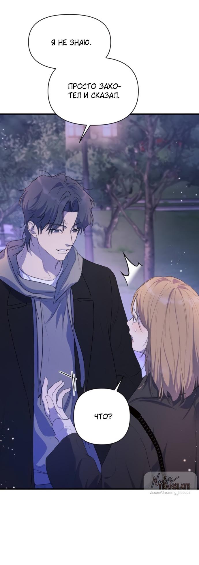 Манга Идеальный контракт - Глава 81 Страница 44