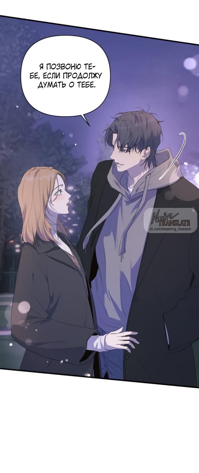 Манга Идеальный контракт - Глава 81 Страница 58