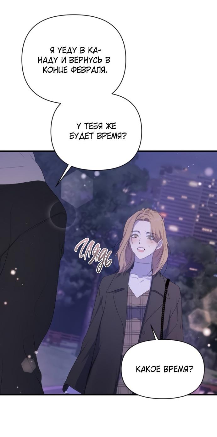 Манга Идеальный контракт - Глава 81 Страница 40