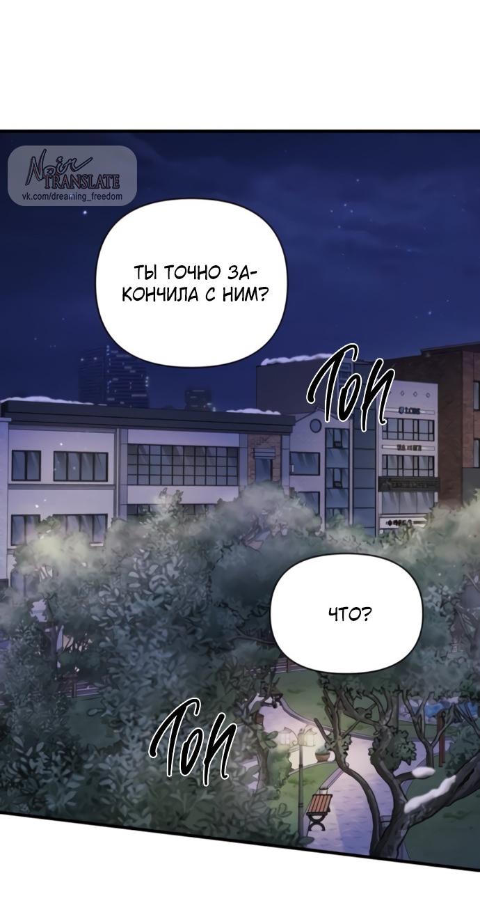 Манга Идеальный контракт - Глава 81 Страница 5