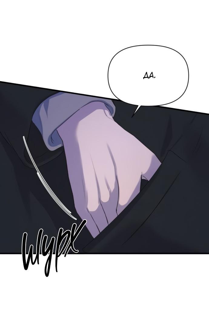 Манга Идеальный контракт - Глава 81 Страница 50