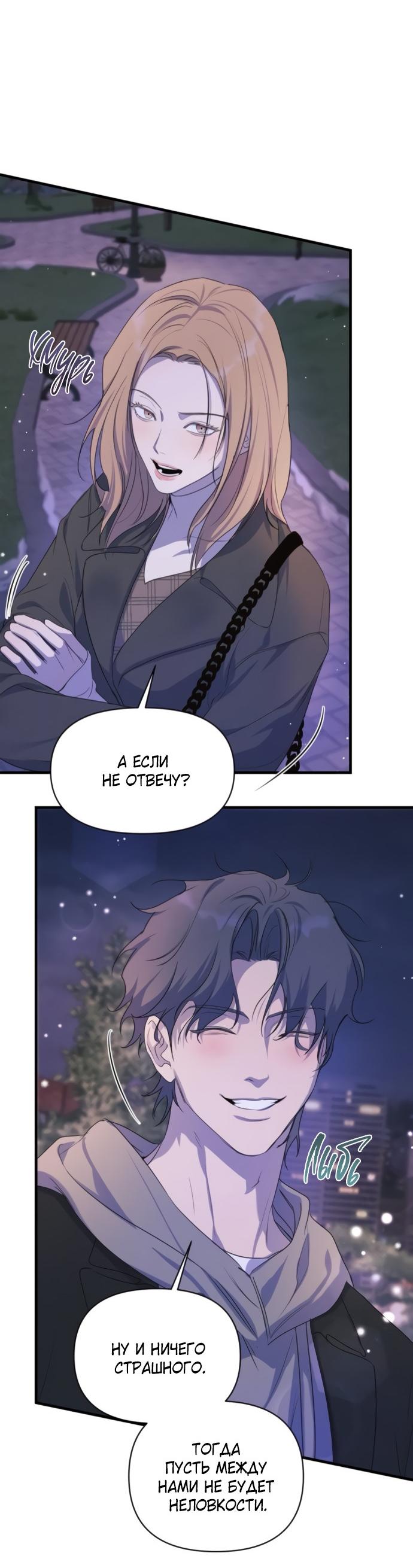Манга Идеальный контракт - Глава 81 Страница 59