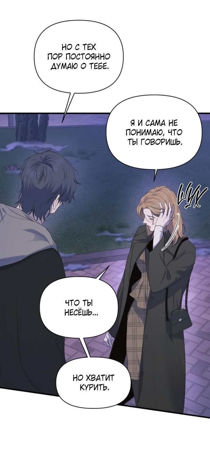 Манга Идеальный контракт - Глава 81 Страница 49