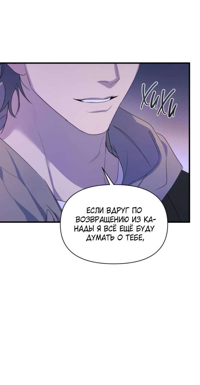 Манга Идеальный контракт - Глава 81 Страница 55