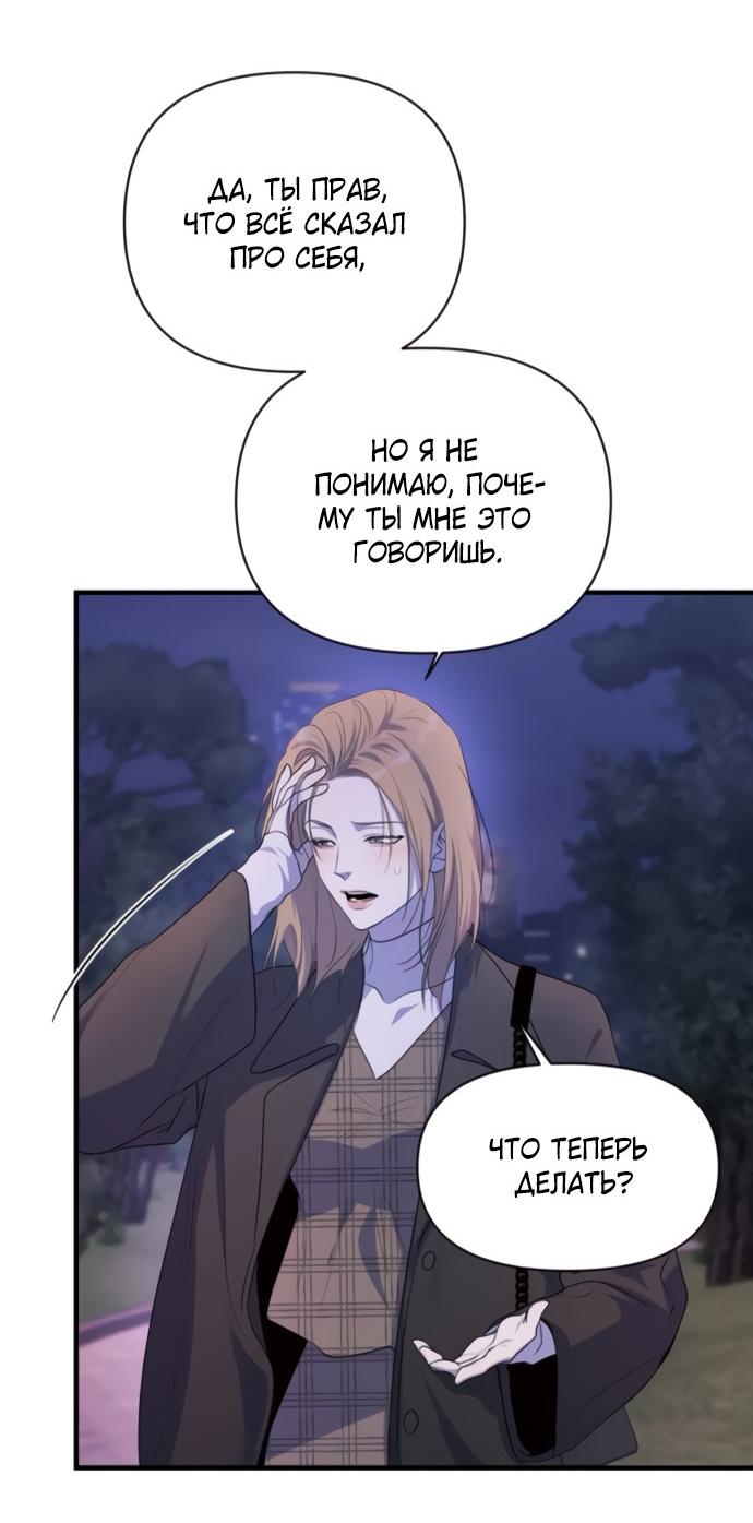 Манга Идеальный контракт - Глава 81 Страница 43