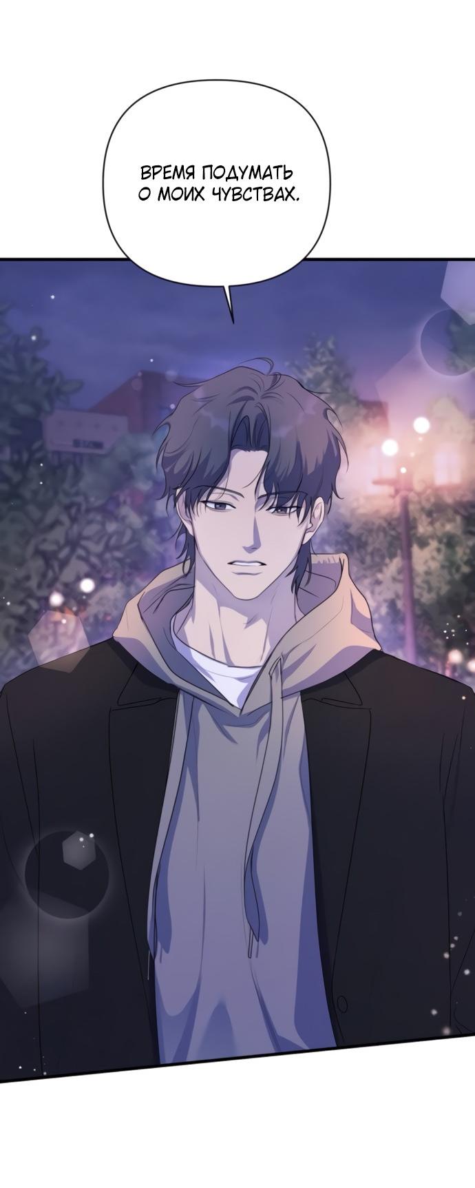 Манга Идеальный контракт - Глава 81 Страница 41