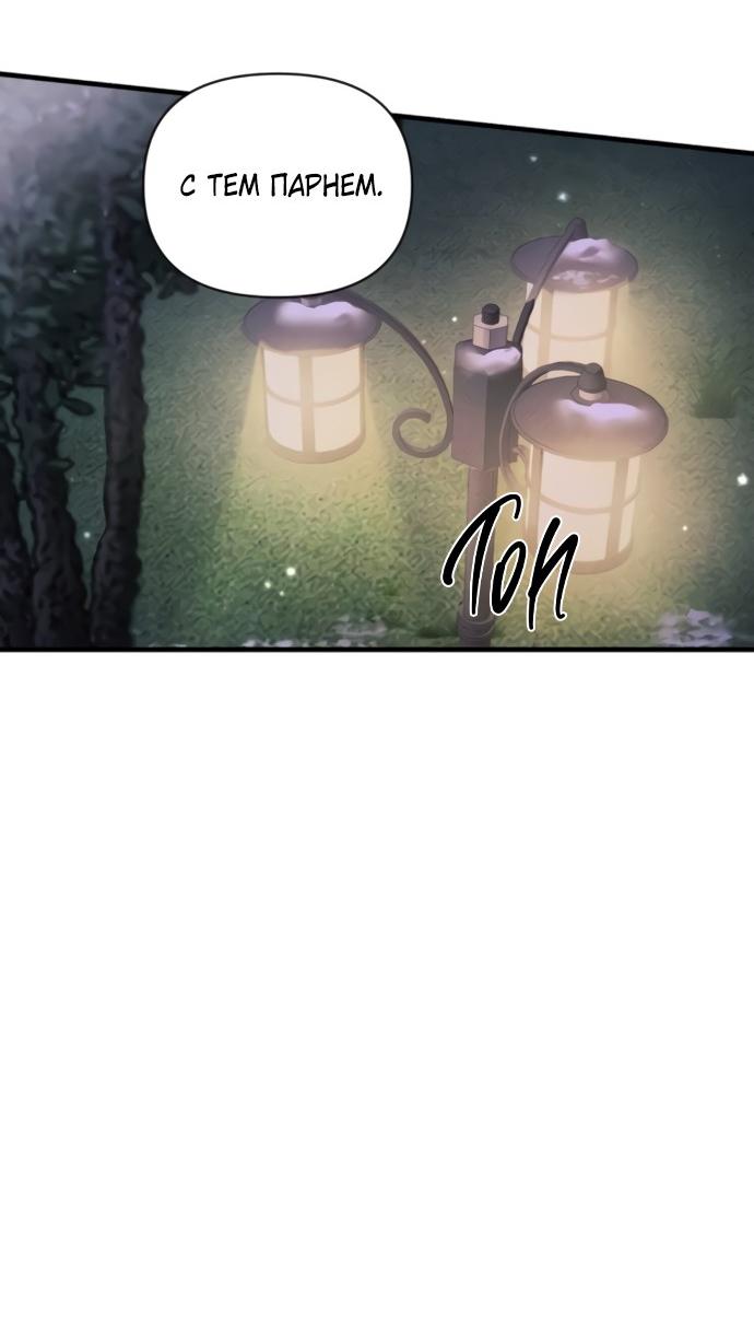 Манга Идеальный контракт - Глава 81 Страница 6