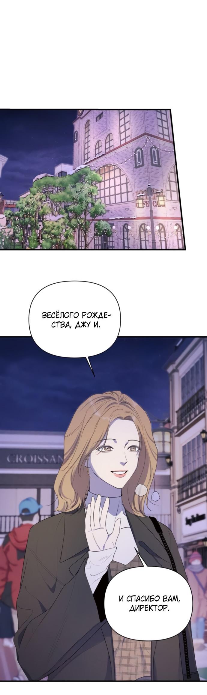 Манга Идеальный контракт - Глава 81 Страница 2