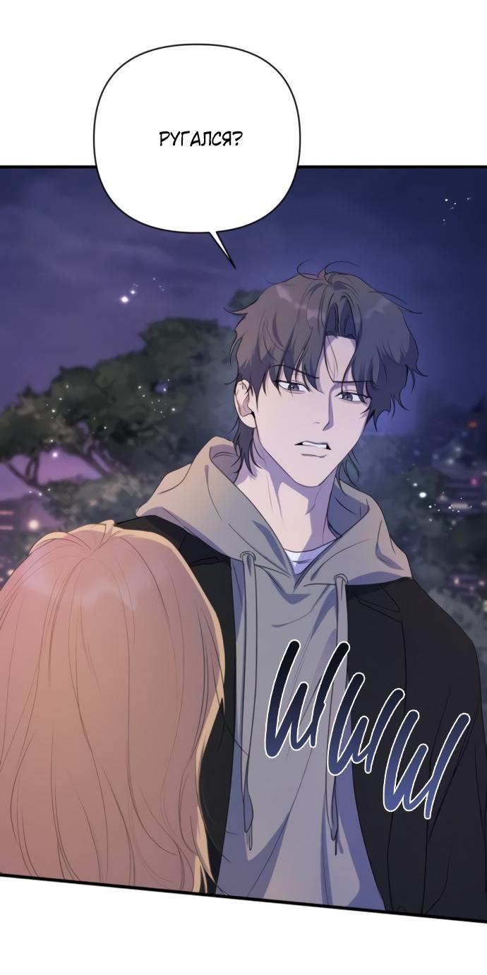 Манга Идеальный контракт - Глава 81 Страница 11