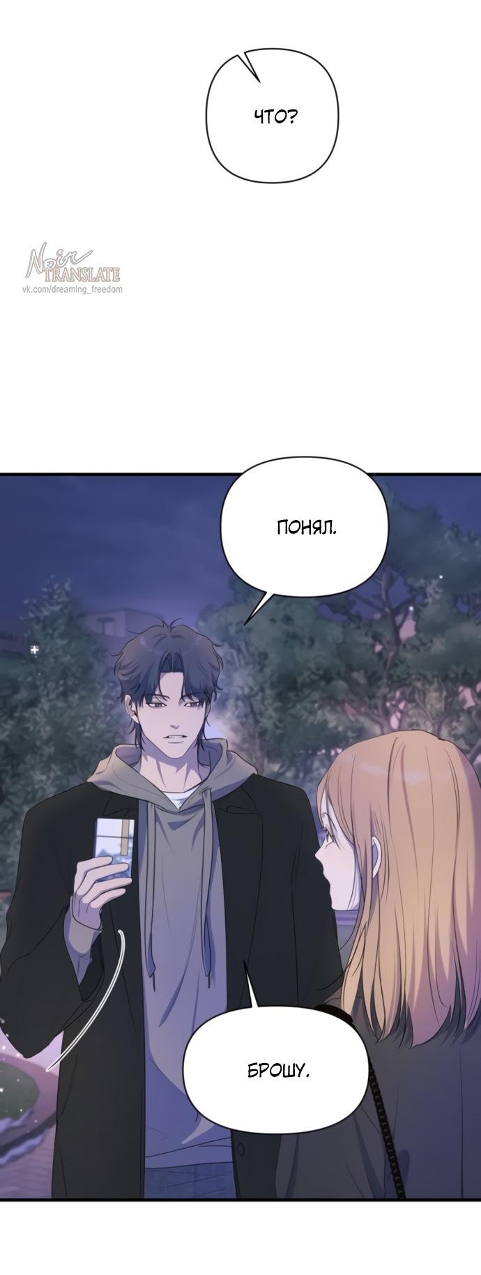 Манга Идеальный контракт - Глава 81 Страница 51