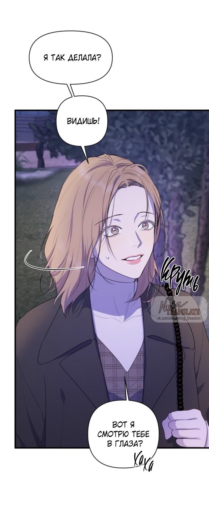 Манга Идеальный контракт - Глава 81 Страница 21