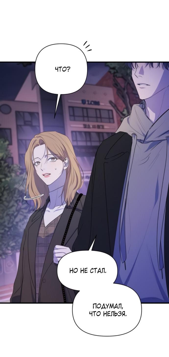 Манга Идеальный контракт - Глава 81 Страница 30