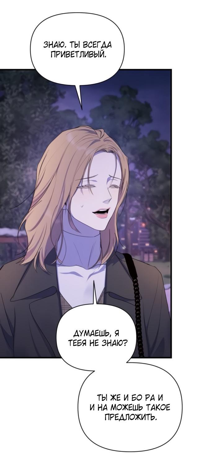 Манга Идеальный контракт - Глава 81 Страница 32