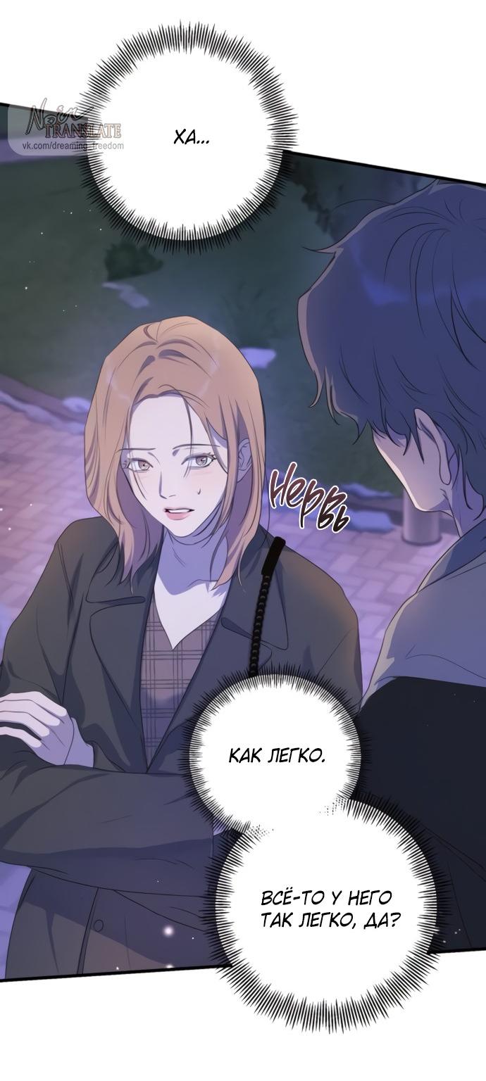 Манга Идеальный контракт - Глава 81 Страница 60