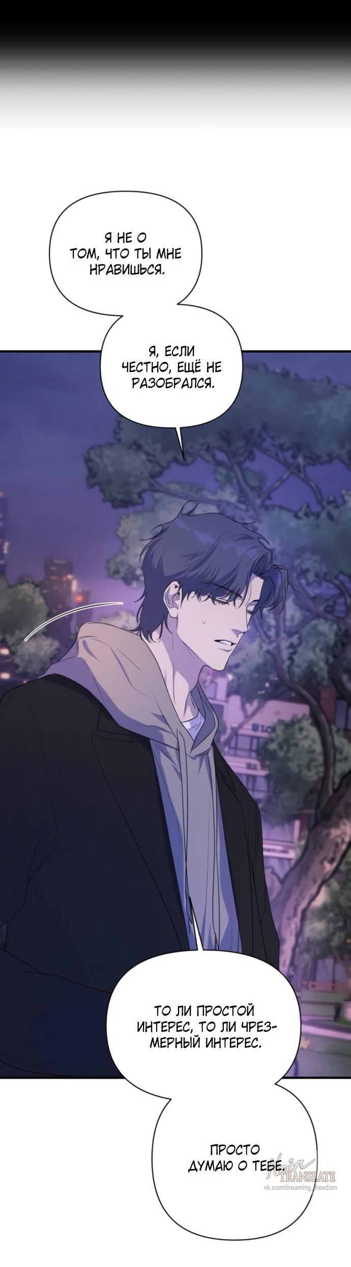 Манга Идеальный контракт - Глава 81 Страница 39