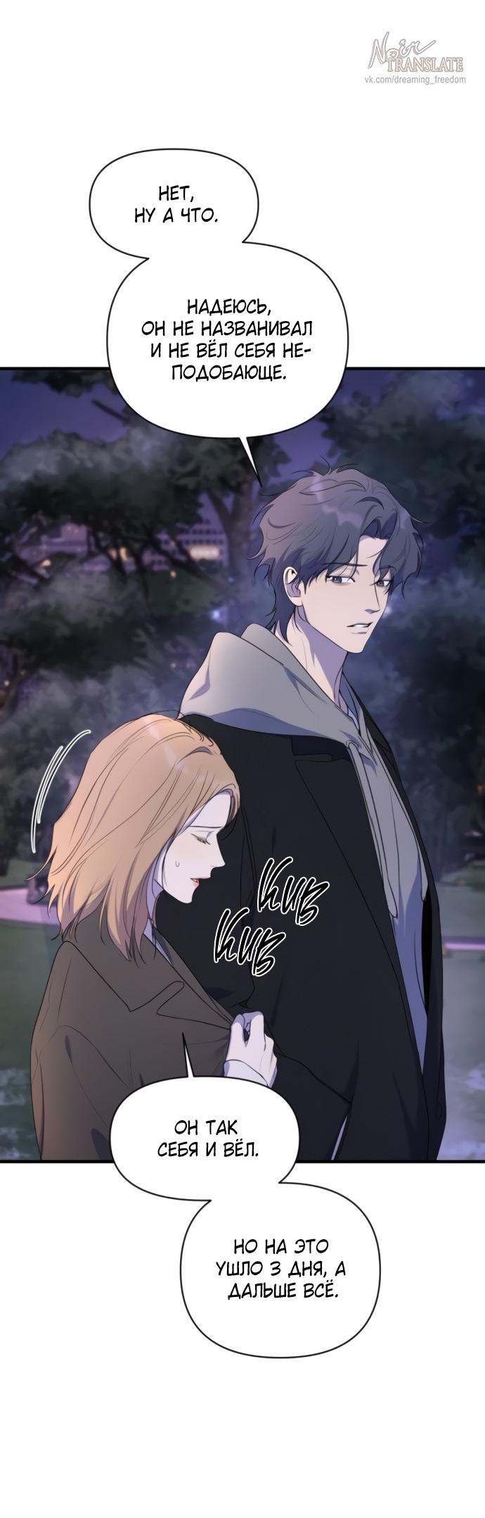 Манга Идеальный контракт - Глава 81 Страница 8