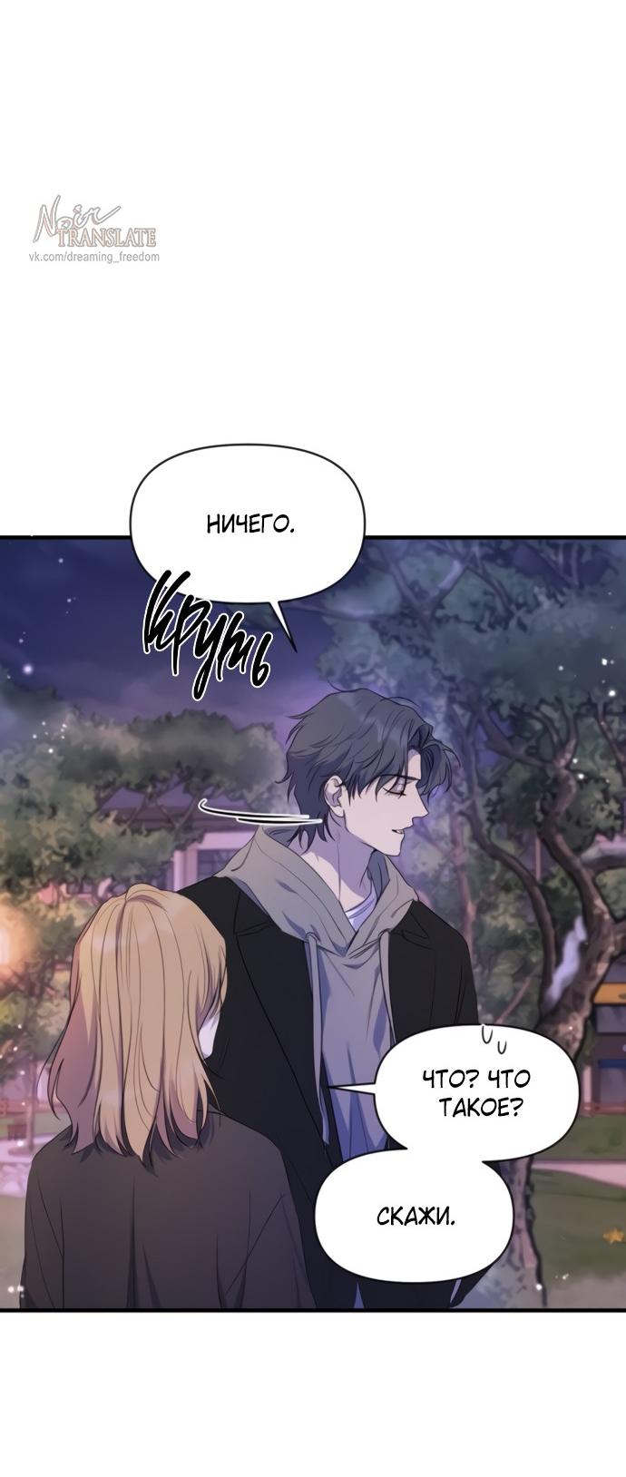 Манга Идеальный контракт - Глава 81 Страница 24