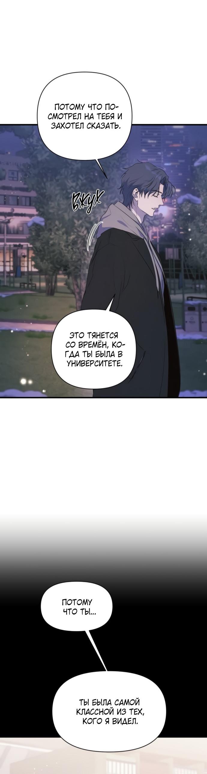 Манга Идеальный контракт - Глава 81 Страница 45