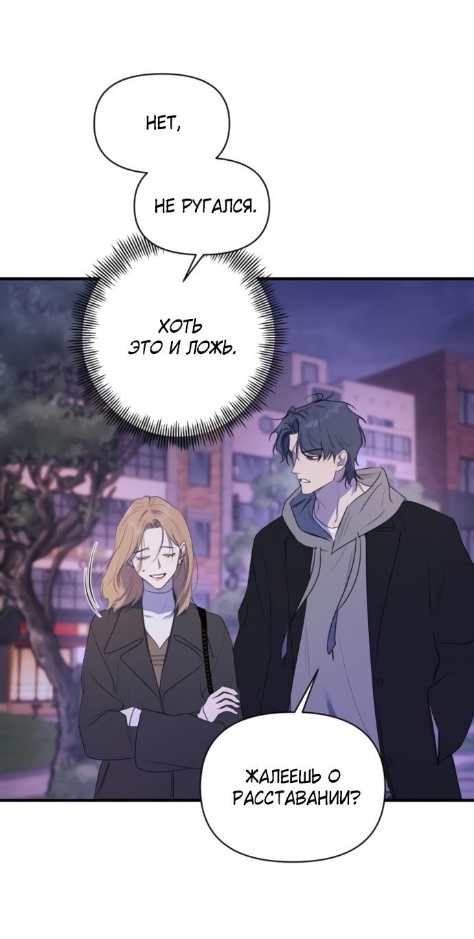 Манга Идеальный контракт - Глава 81 Страница 13