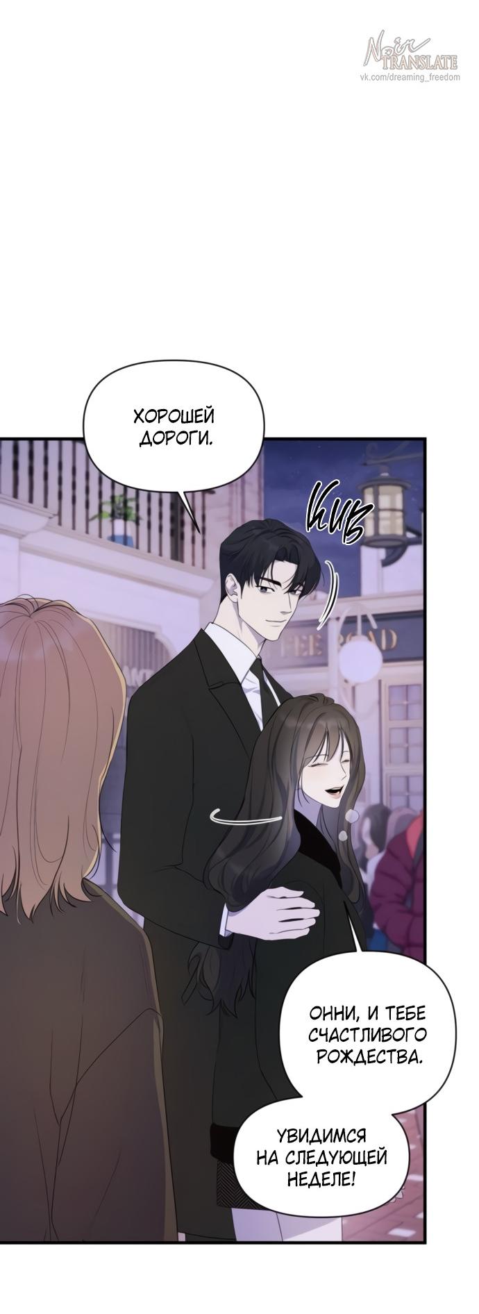 Манга Идеальный контракт - Глава 81 Страница 3