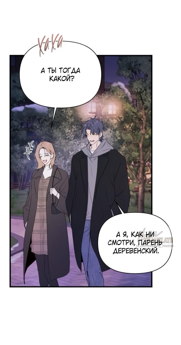 Манга Идеальный контракт - Глава 81 Страница 26