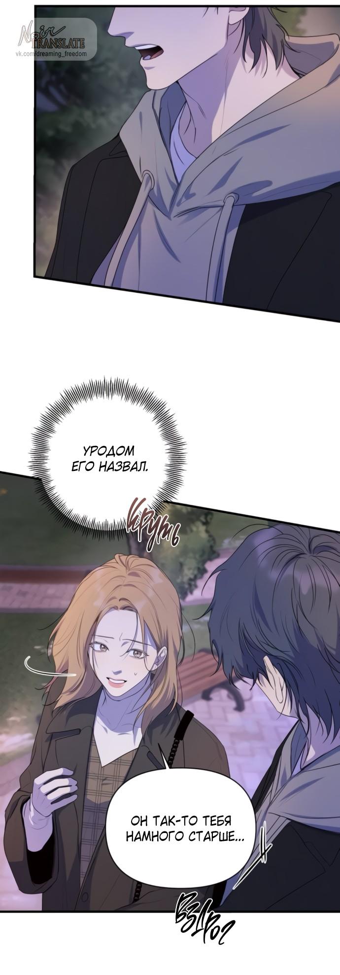 Манга Идеальный контракт - Глава 81 Страница 10