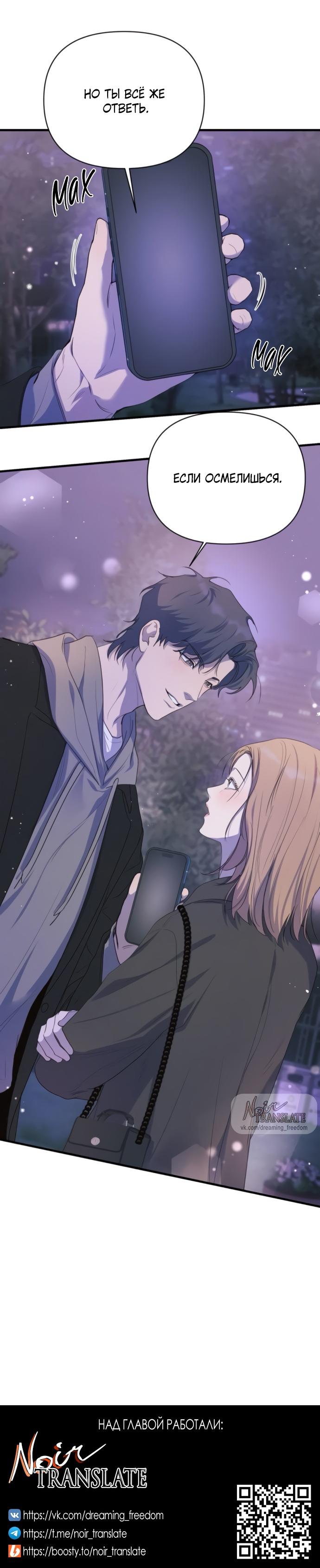 Манга Идеальный контракт - Глава 81 Страница 61