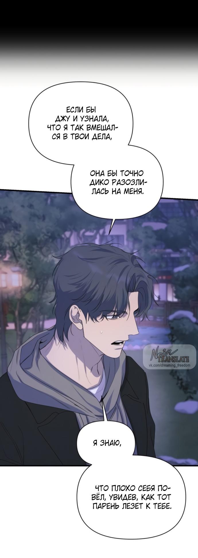 Манга Идеальный контракт - Глава 81 Страница 48