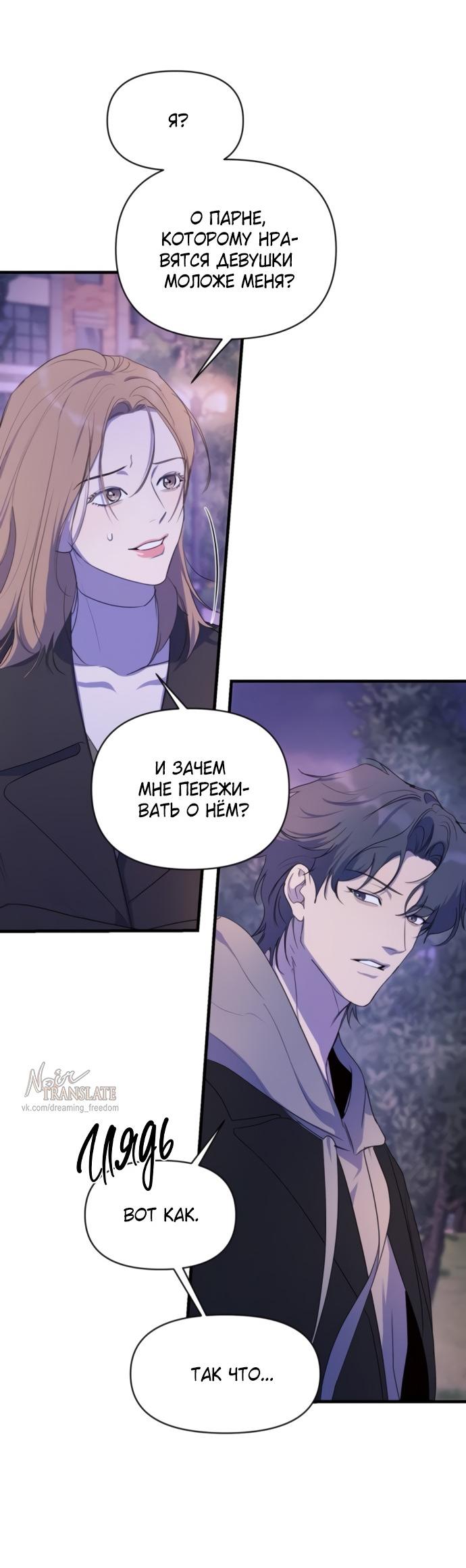 Манга Идеальный контракт - Глава 81 Страница 14