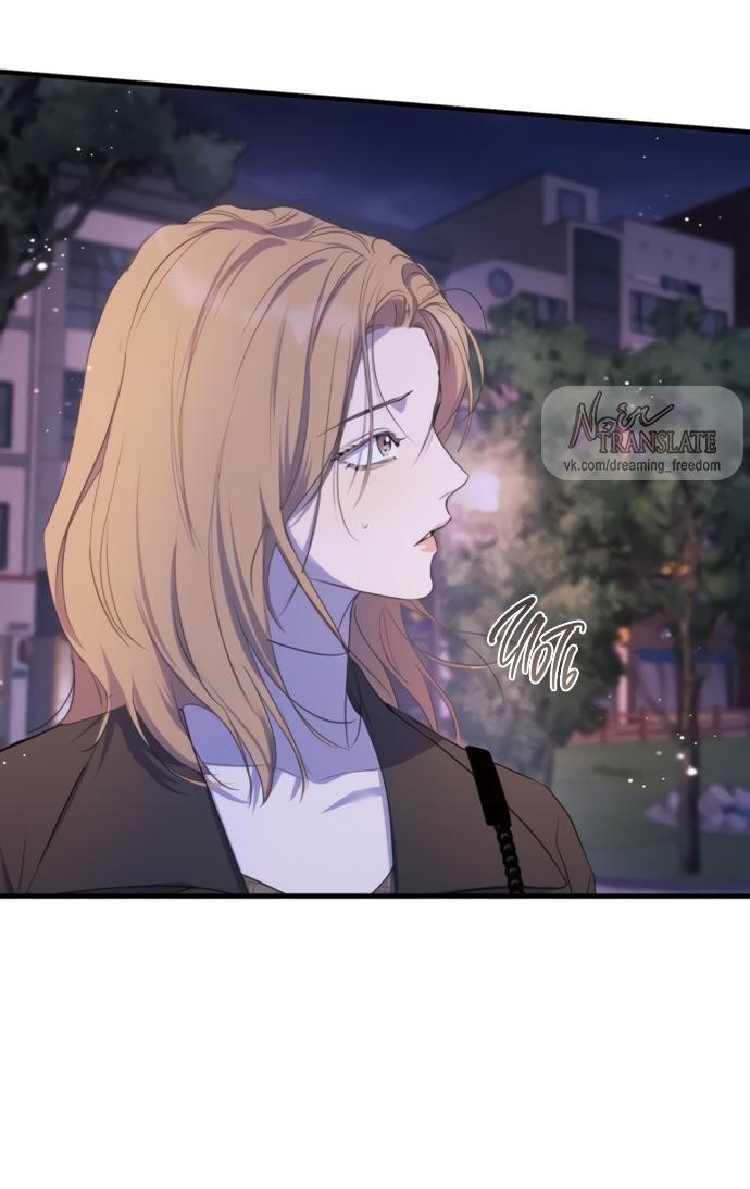 Манга Идеальный контракт - Глава 81 Страница 12