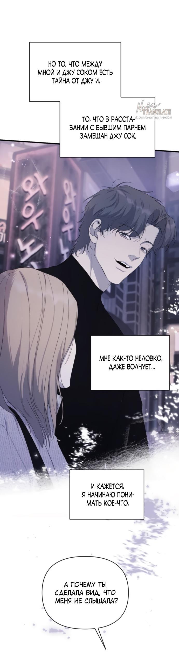 Манга Идеальный контракт - Глава 81 Страница 17