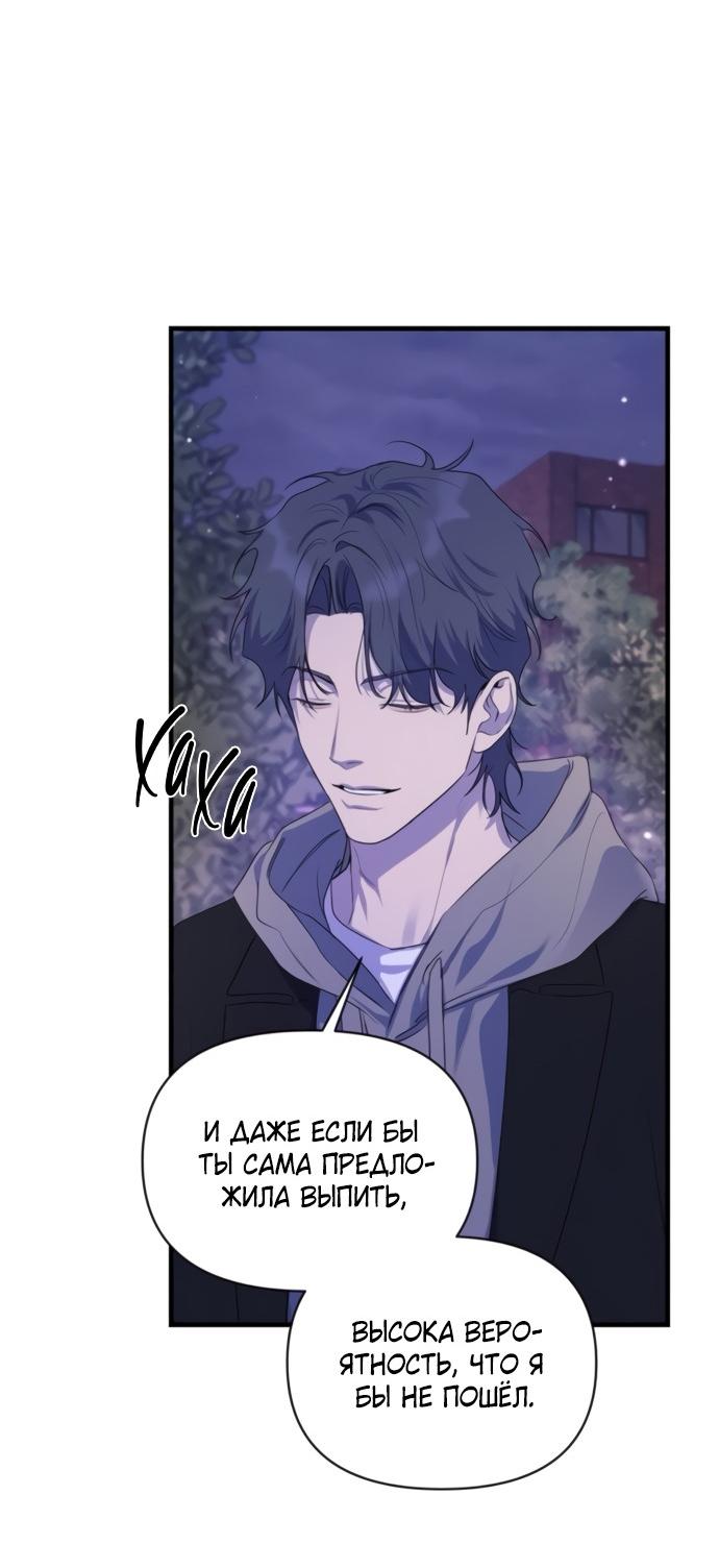 Манга Идеальный контракт - Глава 81 Страница 35