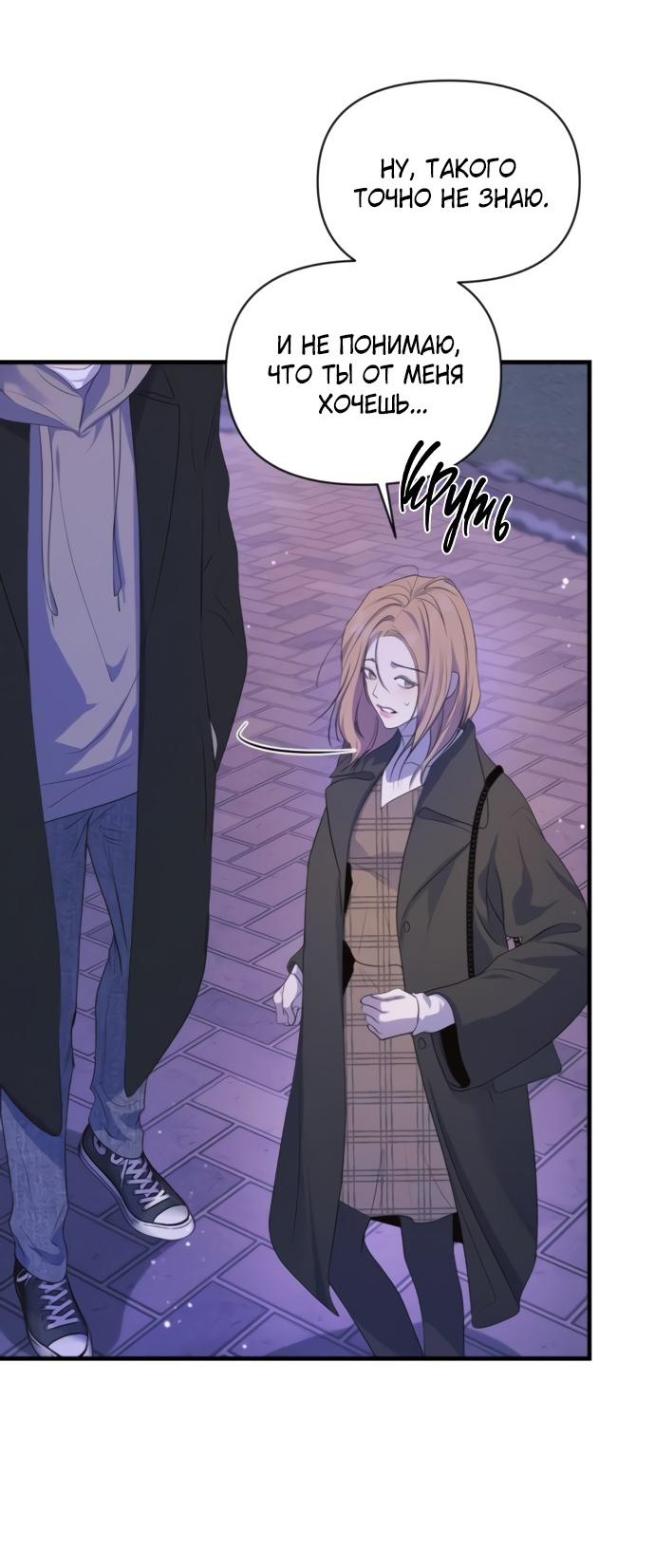 Манга Идеальный контракт - Глава 81 Страница 54
