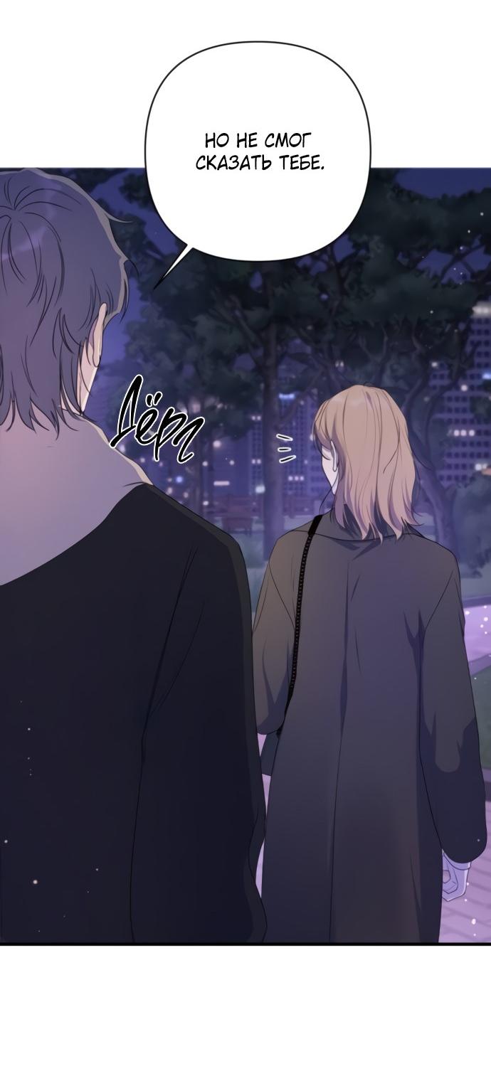 Манга Идеальный контракт - Глава 81 Страница 33