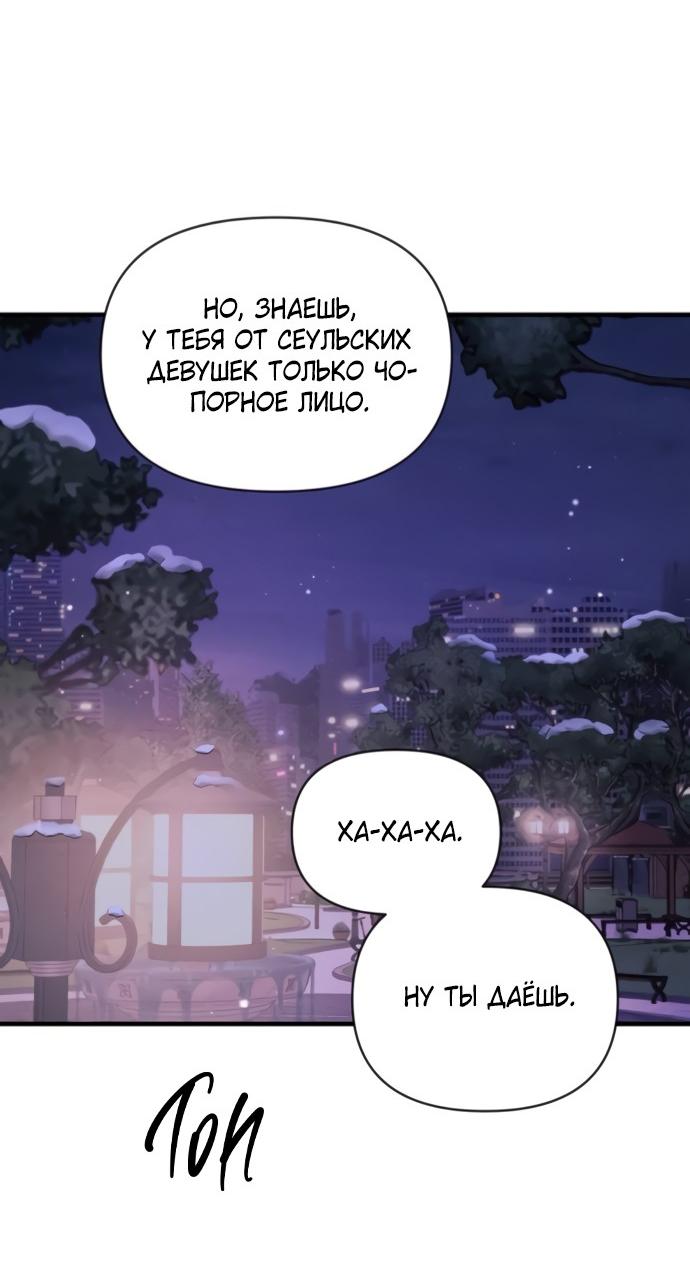 Манга Идеальный контракт - Глава 81 Страница 27