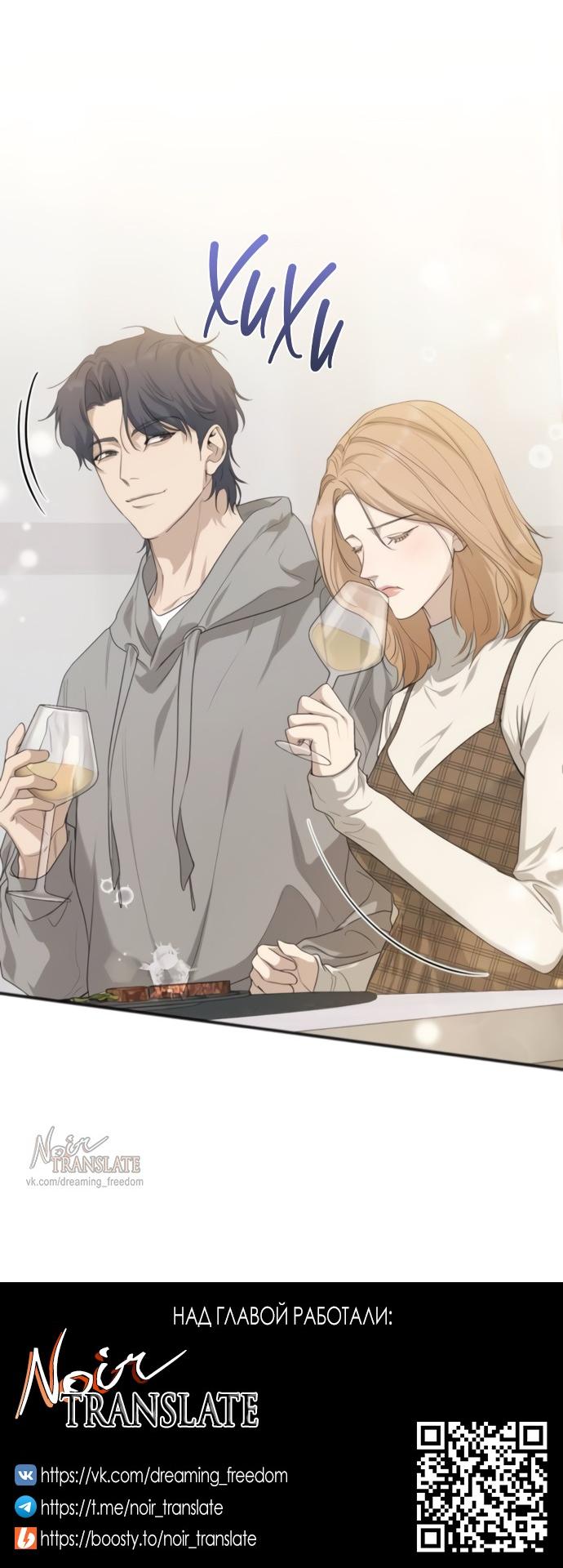 Манга Идеальный контракт - Глава 80 Страница 62