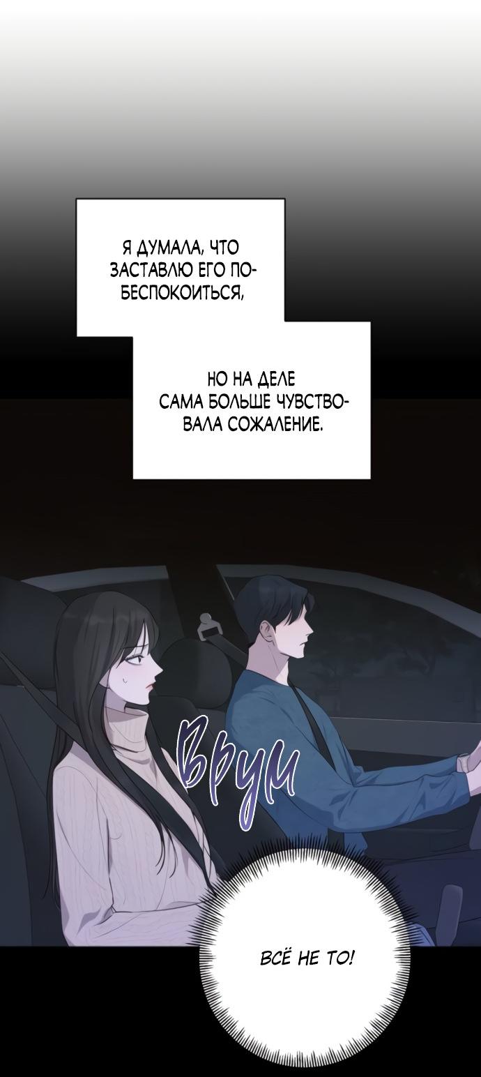 Манга Идеальный контракт - Глава 80 Страница 33