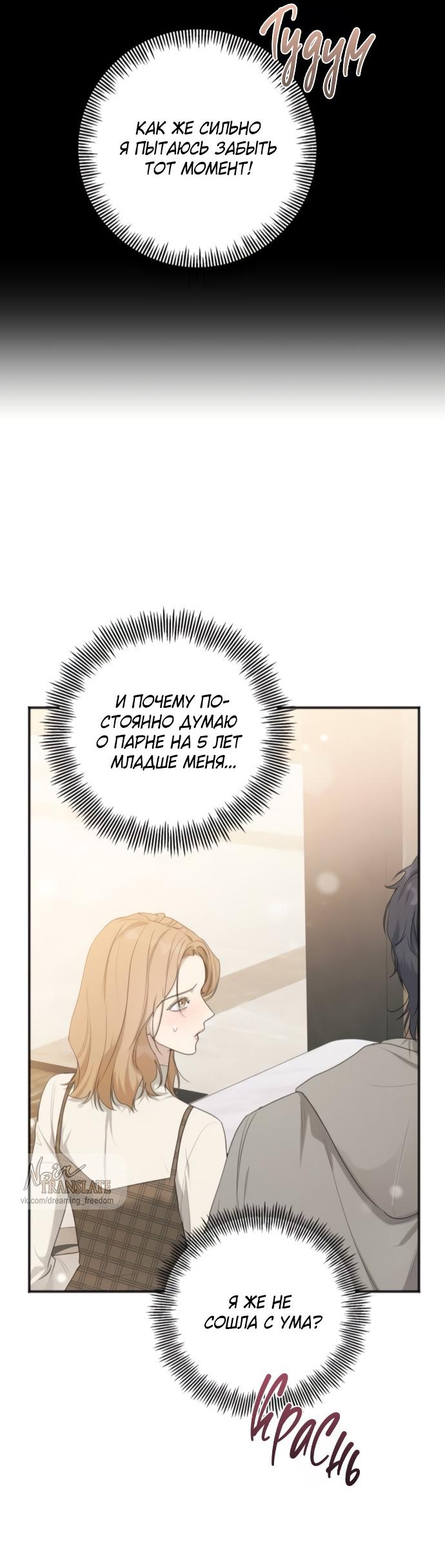 Манга Идеальный контракт - Глава 80 Страница 58