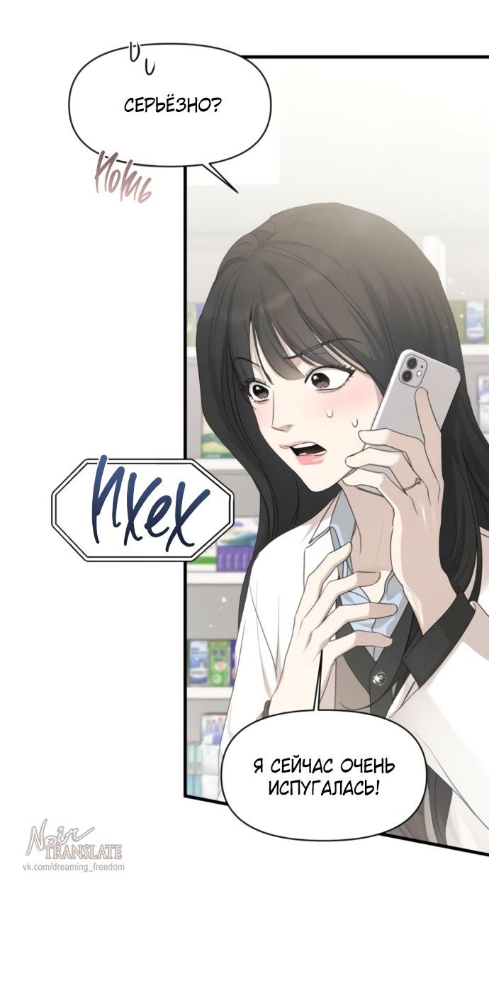 Манга Идеальный контракт - Глава 80 Страница 14