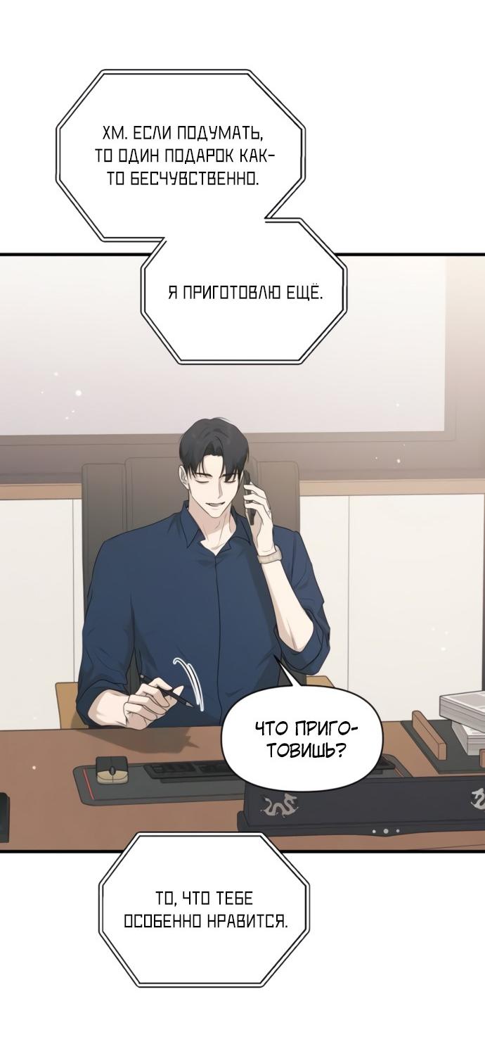 Манга Идеальный контракт - Глава 80 Страница 16