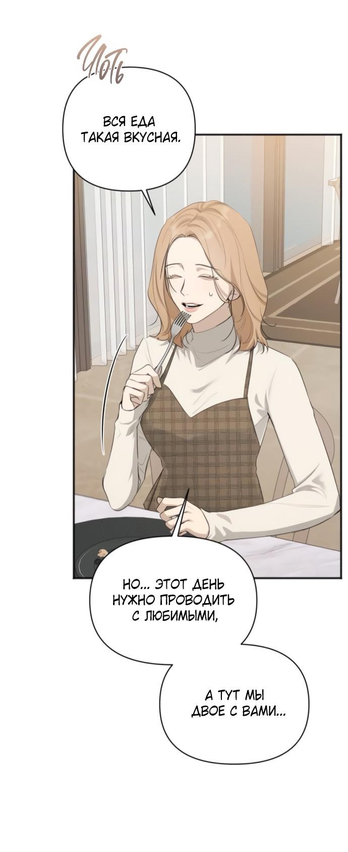 Манга Идеальный контракт - Глава 80 Страница 47