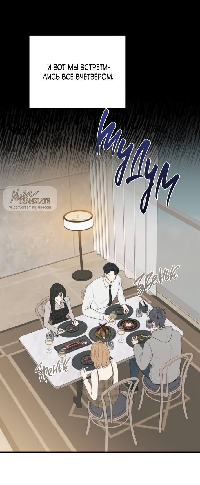 Манга Идеальный контракт - Глава 80 Страница 41