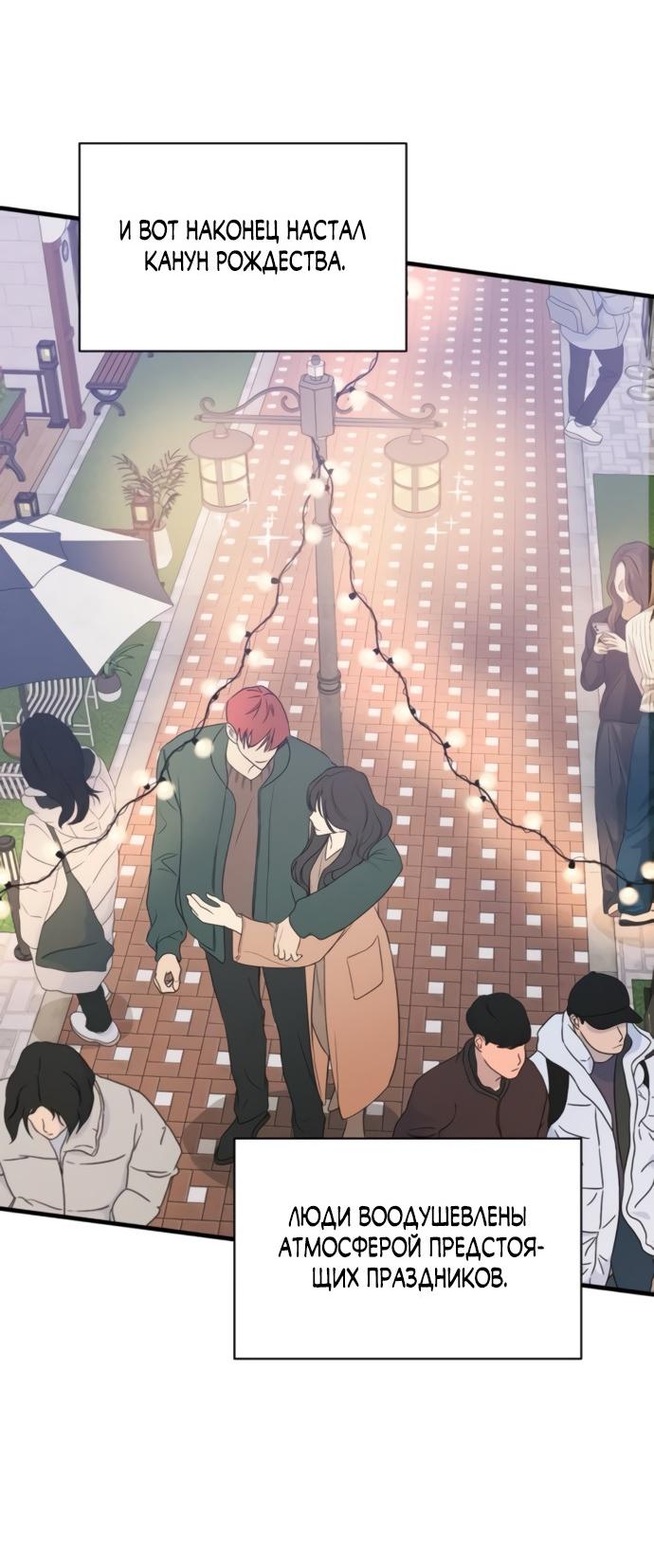 Манга Идеальный контракт - Глава 80 Страница 28