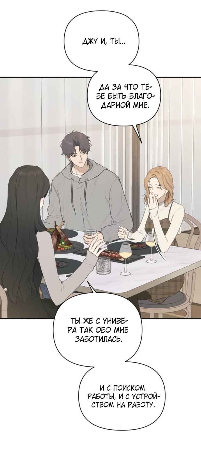Манга Идеальный контракт - Глава 80 Страница 49